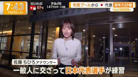 佐藤ちひろ_グッド!モーニング_20250725_003