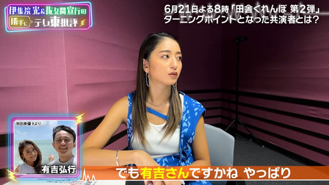 池田美優_伊集院光&佐久間宣行の勝手にテレ東批評_20240615_020