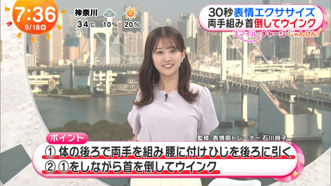 井上清華・藤本万梨乃・原田葵・林佑香_めざましテレビ_20240918_011