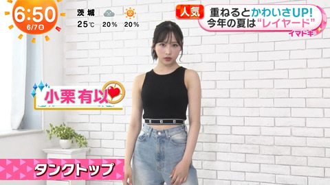 小栗有以_めざましテレビ_20240607_002