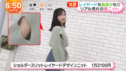 小栗有以_めざましテレビ_20240327_005