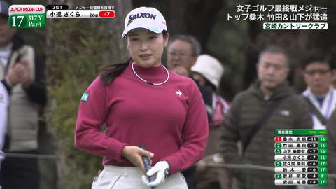 小祝さくら_JLPGAツアーチャンピオンシップリコーカップ2024 3日目_20241123_020