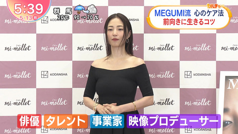 MEGUMI_Oha!4 NEWS LIVE_20240513_004