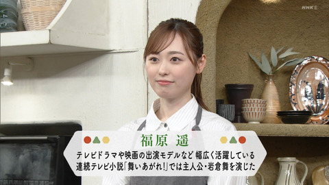 福原遥_きょうの料理_20240417_003