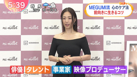 MEGUMI_Oha!4 NEWS LIVE_20240513_003