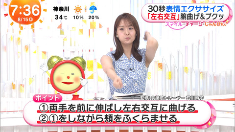 井上清華_めざましテレビ_20240815_1_013