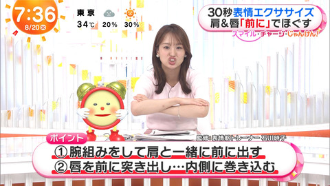 井上清華_めざましテレビ_20240820_033