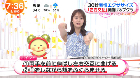 井上清華_めざましテレビ_20240815_1_008