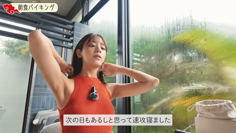 貴島明日香_あすかさんち。_20240803_032