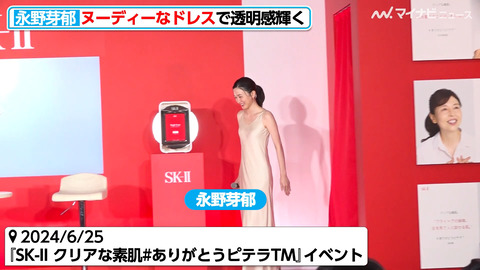 永野芽郁_SK-II イベント_20240625_009