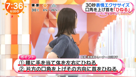 鈴木唯_めざましテレビ_20240620_015