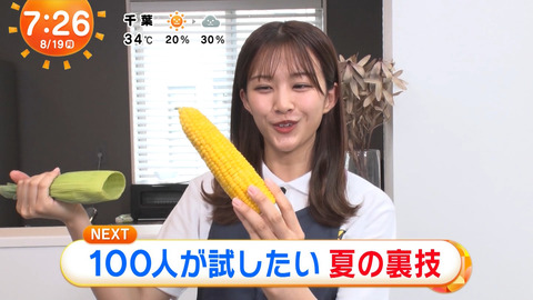 原田葵_めざましテレビ_20240819_014