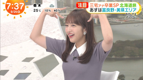 藤本万梨乃_めざましテレビ_20240925_008