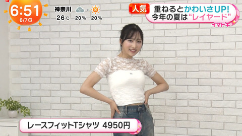 小栗有以_めざましテレビ_20240607_015