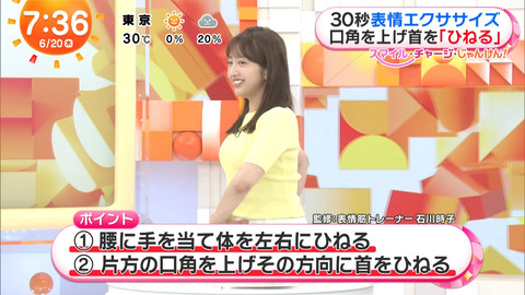 藤本万梨乃_めざましテレビ_20240620_020