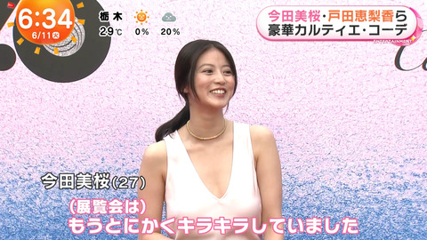 今田美桜_めざましテレビ_20240611_002