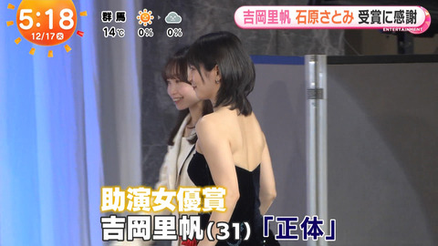 吉岡里帆_めざましテレビ_20241217_005