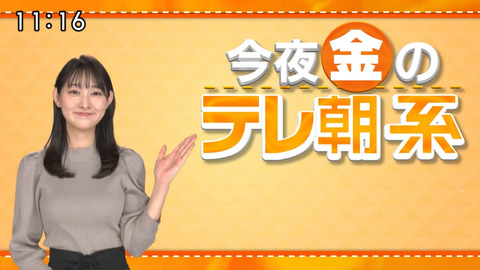 森山みなみ_今夜のテレ朝系_20240426_004