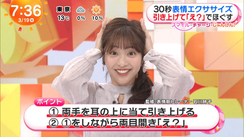 藤本万梨乃_めざましテレビ_20240319_20240320_012