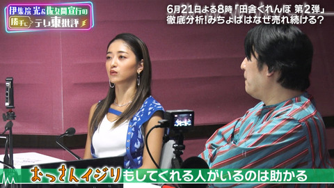 池田美優_伊集院光&佐久間宣行の勝手にテレ東批評_20240615_017