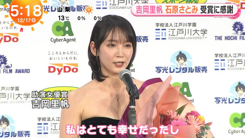 吉岡里帆_めざましテレビ_20241217_012