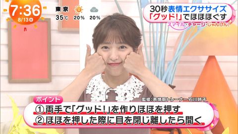 藤本万梨乃_めざましテレビ_20240813_013