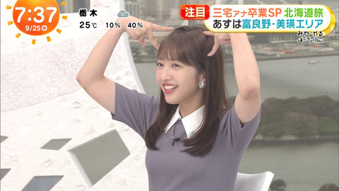 藤本万梨乃_めざましテレビ_20240925_010