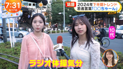 一般_めざましテレビ_20240617_020