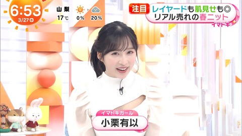 小栗有以_めざましテレビ_20240327_016