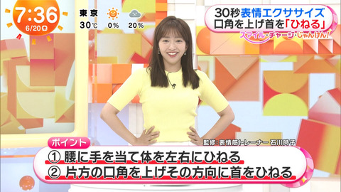 藤本万梨乃_めざましテレビ_20240620_026