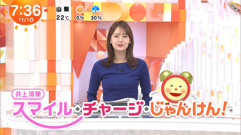 井上清華_めざましテレビ_20241101_020