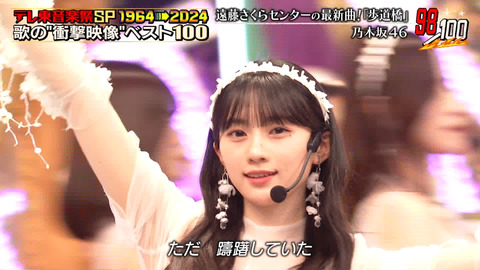 乃木坂46_テレ東音楽祭スペシャル1964→2024_20241120_009