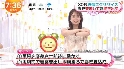 井上清華_めざましテレビ_20240807_013