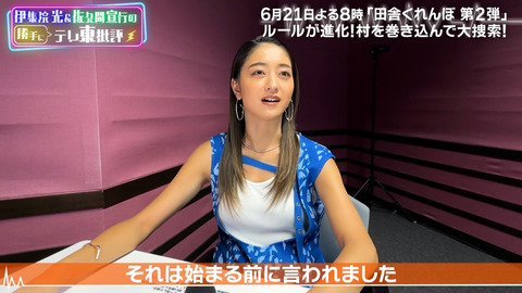 池田美優_伊集院光&佐久間宣行の勝手にテレ東批評_20240615_010