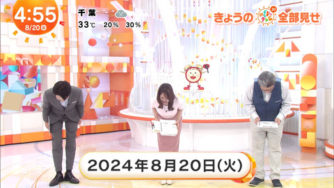 井上清華_めざましテレビ_20240820_001