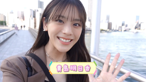 貴島明日香_あすかさんち。_20240418_001