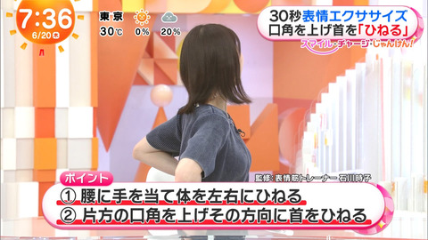 鈴木唯_めざましテレビ_20240620_014