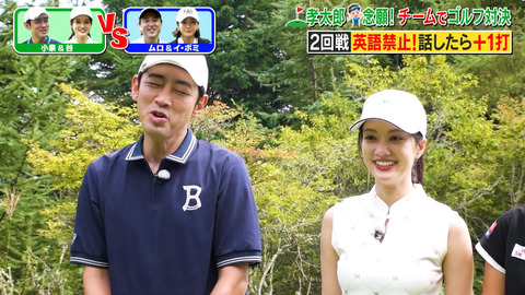 谷まりあ_小泉孝太郎&ムロツヨシ 自由気ままに2人旅_20241002_015