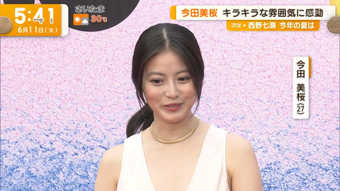 今田美桜_グッド!モーニング_20240611_005