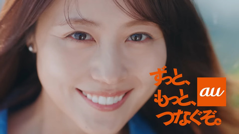 有村架純_au CM_20241217_012