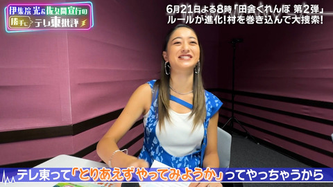 池田美優_伊集院光&佐久間宣行の勝手にテレ東批評_20240615_007