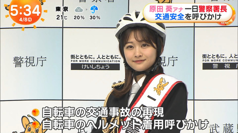 原田葵_めざましテレビ_20240408_005