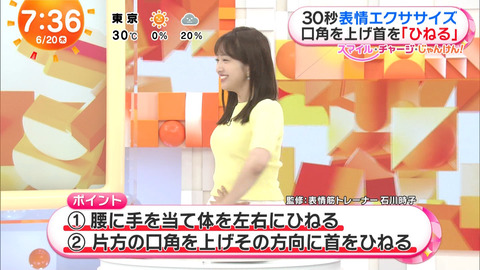 藤本万梨乃_めざましテレビ_20240620_012