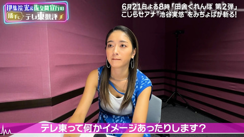 池田美優_伊集院光&佐久間宣行の勝手にテレ東批評_20240615_026