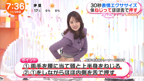 井上清華_めざましテレビ_20241128_028