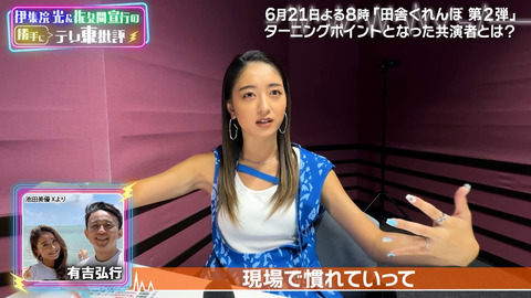 池田美優_伊集院光&佐久間宣行の勝手にテレ東批評_20240615_021