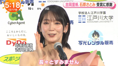 吉岡里帆_めざましテレビ_20241217_020