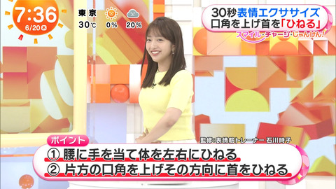 藤本万梨乃_めざましテレビ_20240620_023