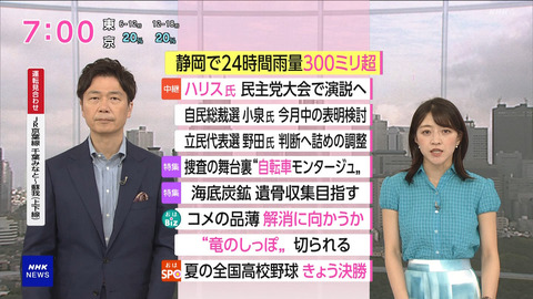 赤木野々花_NHKニュース おはよう日本_20240823_013