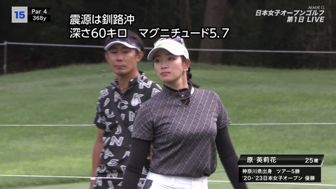 原英莉花_日本女子オープンゴルフ選手権2024 第1日_20240926_025